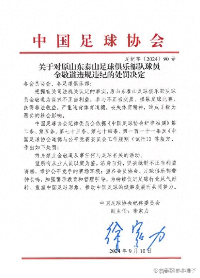中国足协公布最新裁判名单,备受关注 中国足协公布最新裁判名单,备受关注