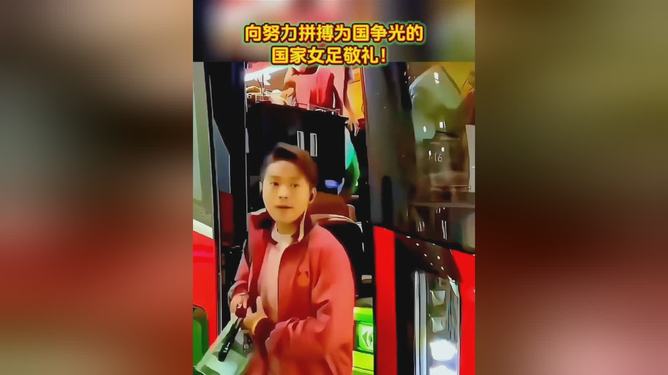 包含体坛传奇之旅:女足国家队运动员用汗水诠释拼搏的词条 包含体坛传奇之旅:女足国家队运动员用汗水诠释拼搏的词条