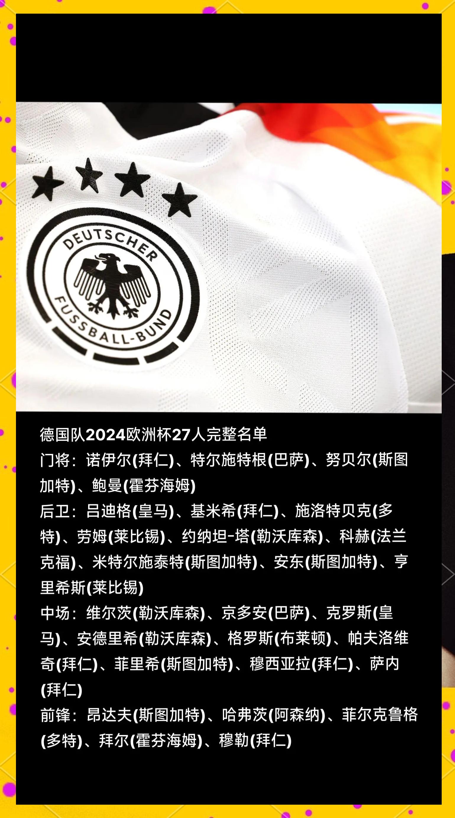 德国队大胜奥地利,成功晋级欧锦赛资格赛 德国队大胜奥地利,成功晋级欧锦赛资格赛