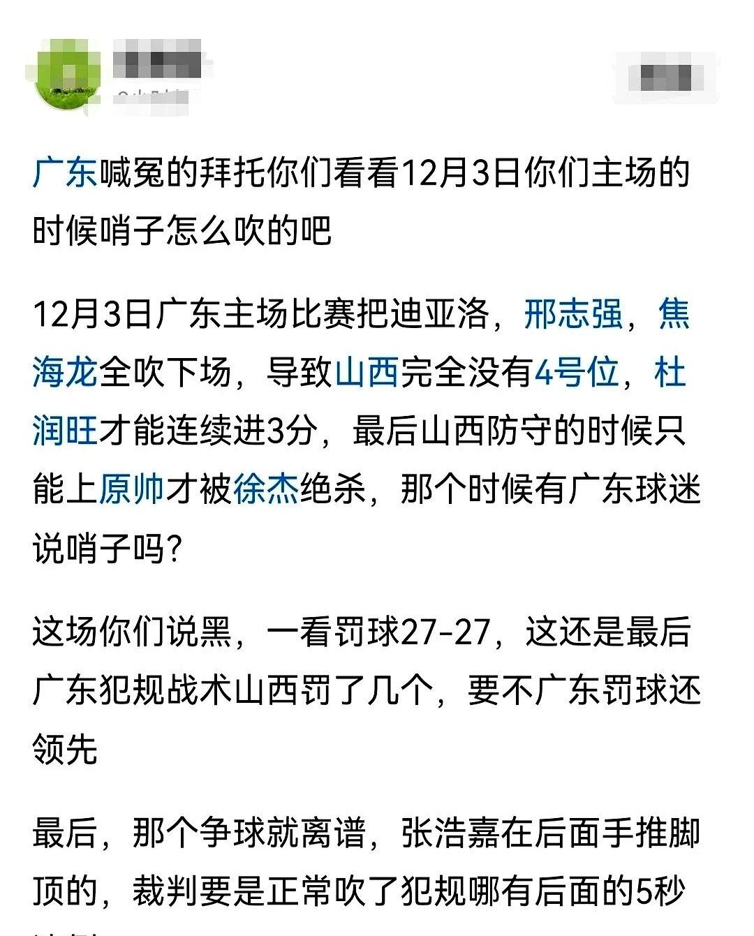 爱游戏亚洲官网-球迷呼吁裁判公正执法，保障比赛公平公正的进行！